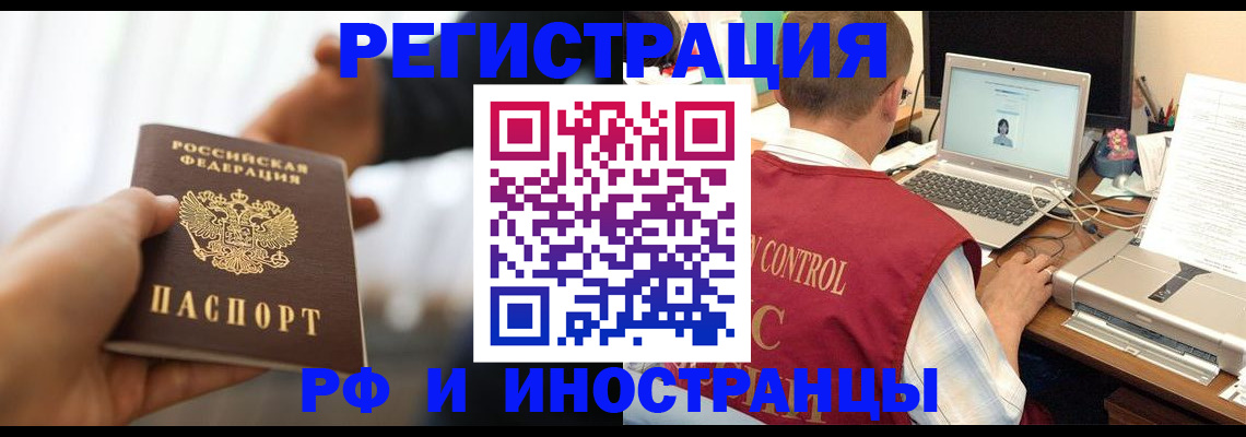 прописка паспорт в Славгороде