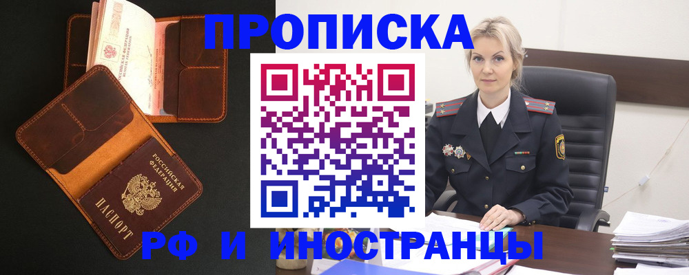 временная регистрация адрес в Славгороде