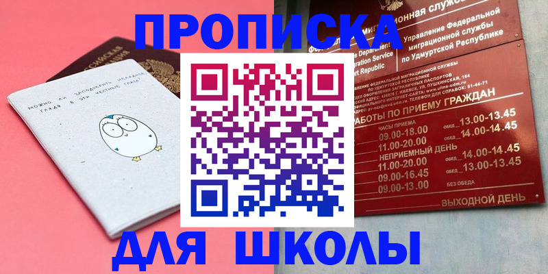 прописка 2025 в Славгороде