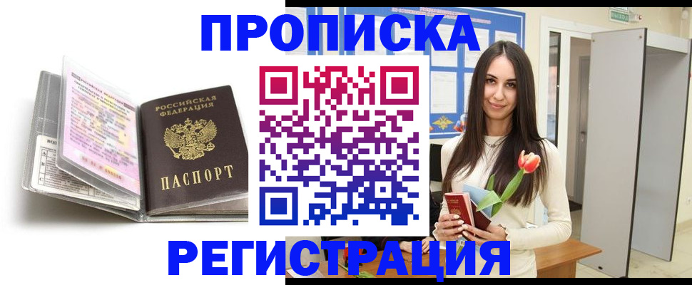 прописка штамп в Славгороде