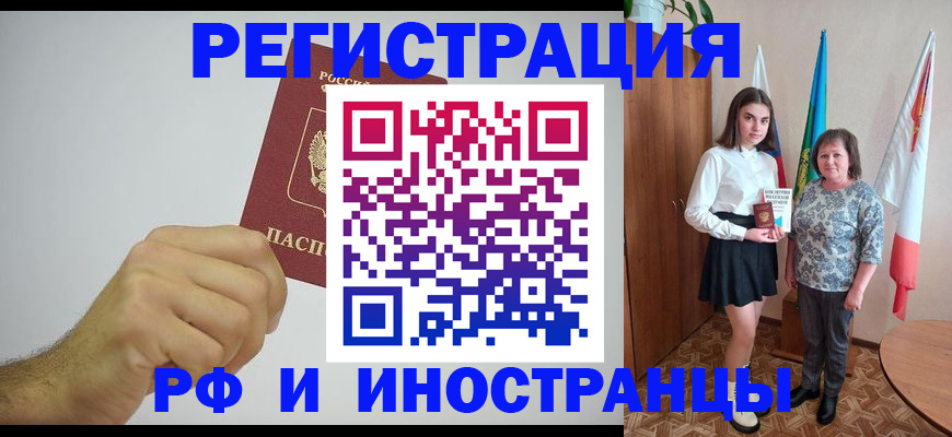 временная регистрация для всех в Славгороде