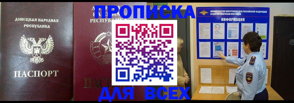 временная регистрация для всех в Славгороде