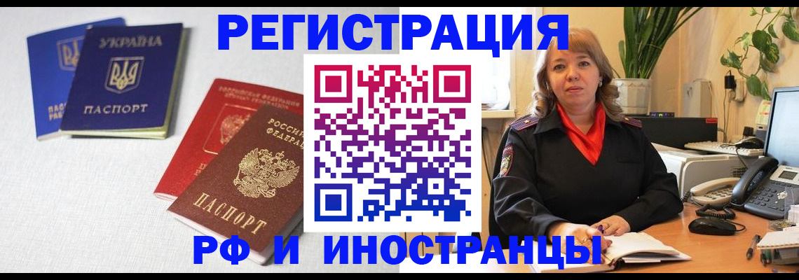 временная регистрация надежно в Славгороде