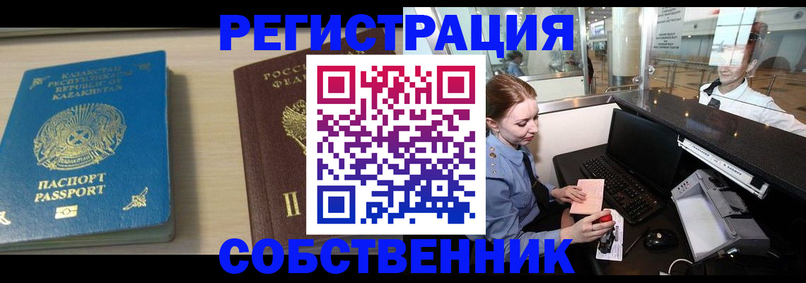 купить прописку в Славгороде